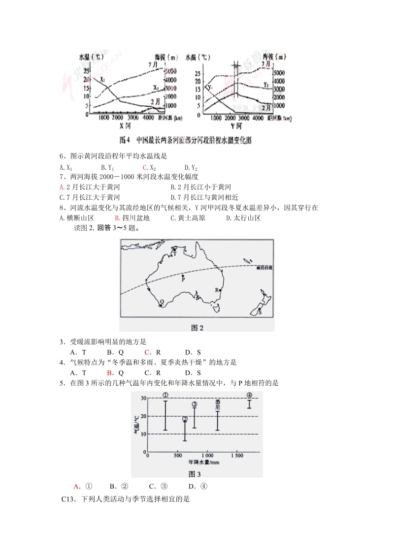 最新高中地球上的水练习题名师精心制作教学资料.doc_第2页