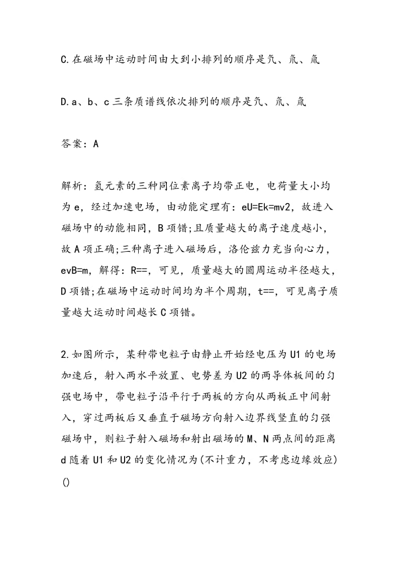 15-16学年重庆高考物理强化练习试题（附答案）.doc_第2页
