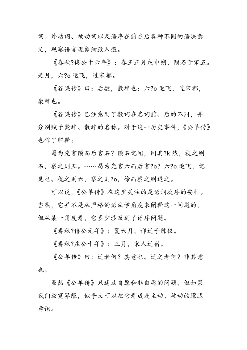 《马氏文通》以前的汉语语法研究.doc_第2页