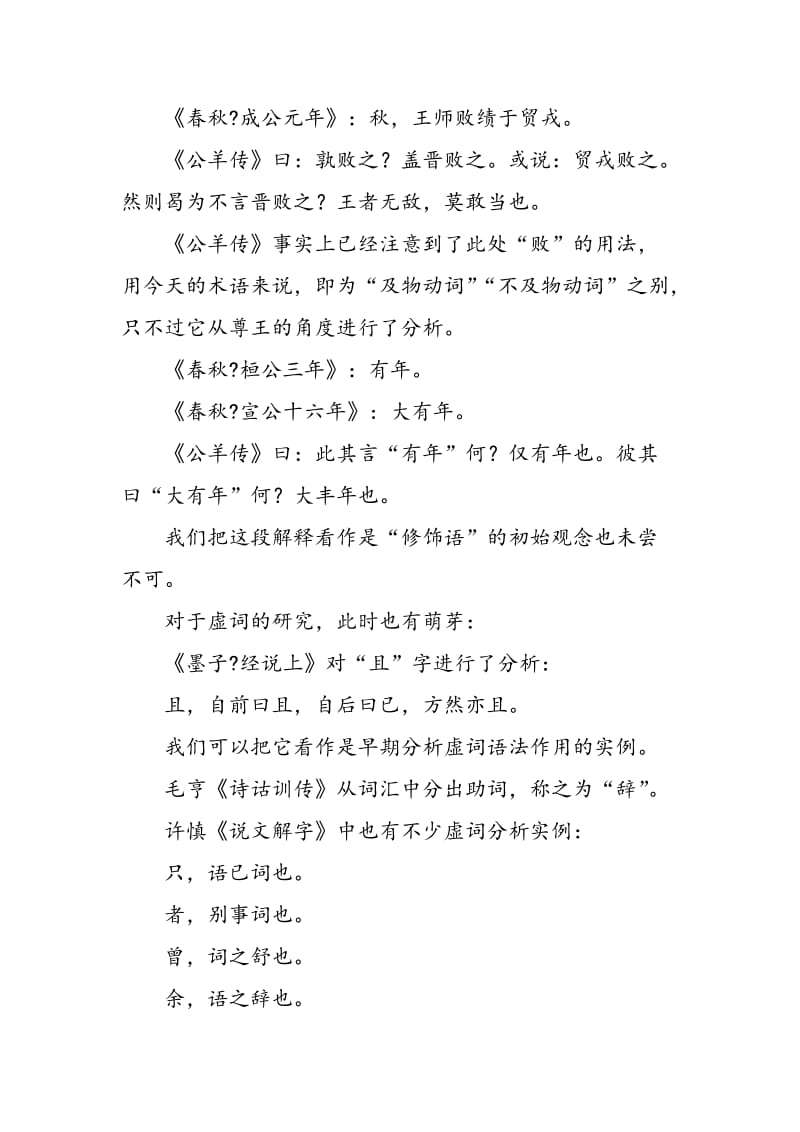 《马氏文通》以前的汉语语法研究.doc_第3页
