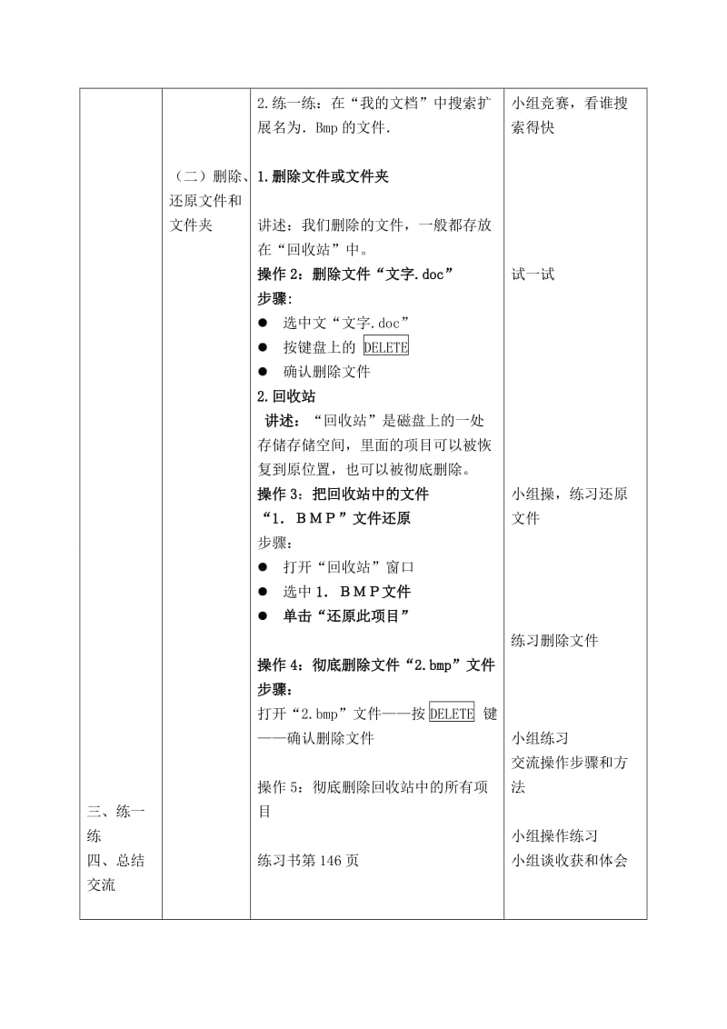 最新（北京版）第一册信息技术教案 文件和文件夹的基本操作 2名师精心制作教学资料.doc_第3页