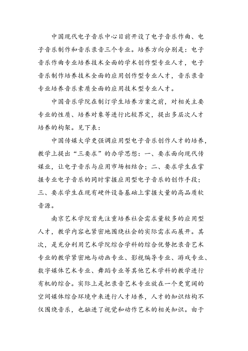 中国电子音乐学科体系的探索之路.doc_第2页
