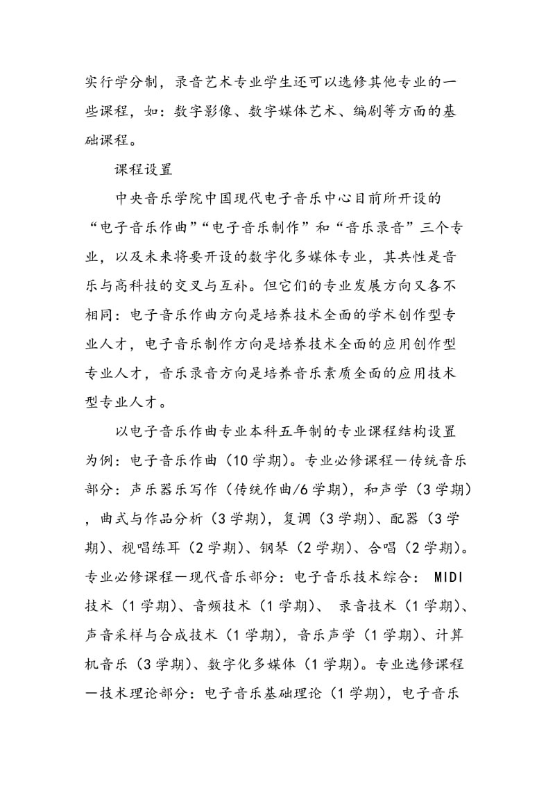 中国电子音乐学科体系的探索之路.doc_第3页