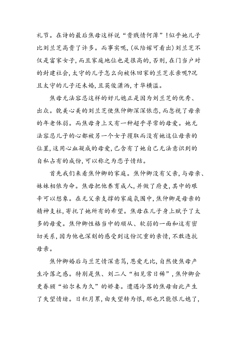 《孔雀东南飞》的艺术魅力探究.doc_第2页