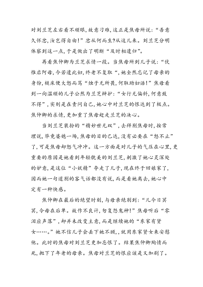 《孔雀东南飞》的艺术魅力探究.doc_第3页