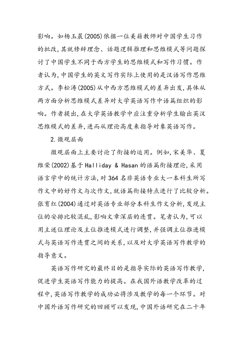 中国外语写作教学研究综述.doc_第3页