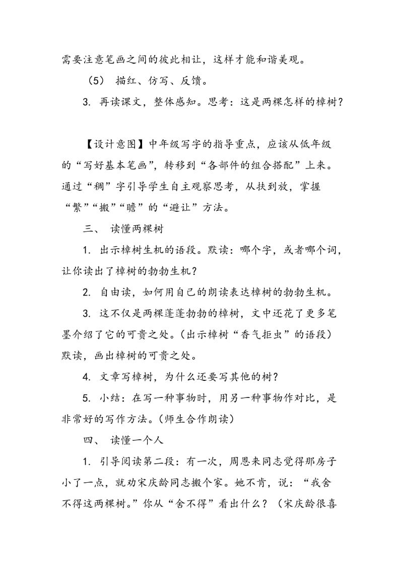 《宋庆龄故居的樟树》教学设计.doc_第2页