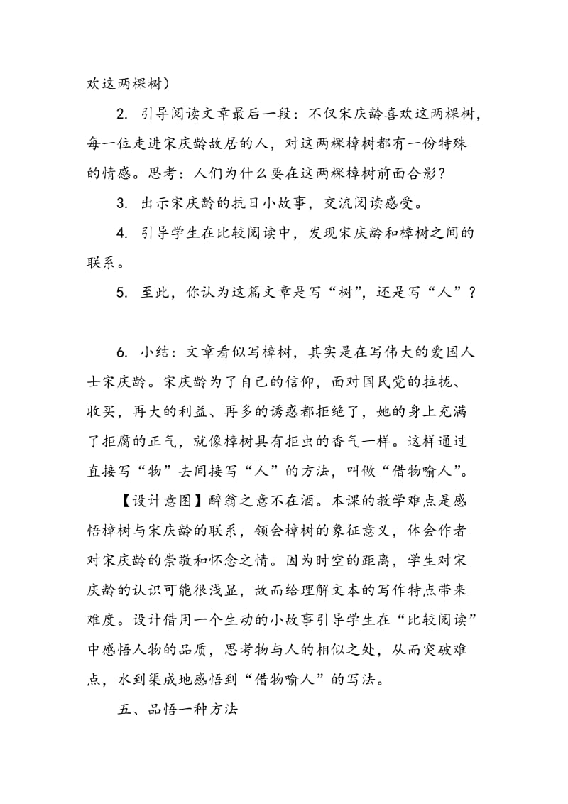 《宋庆龄故居的樟树》教学设计.doc_第3页