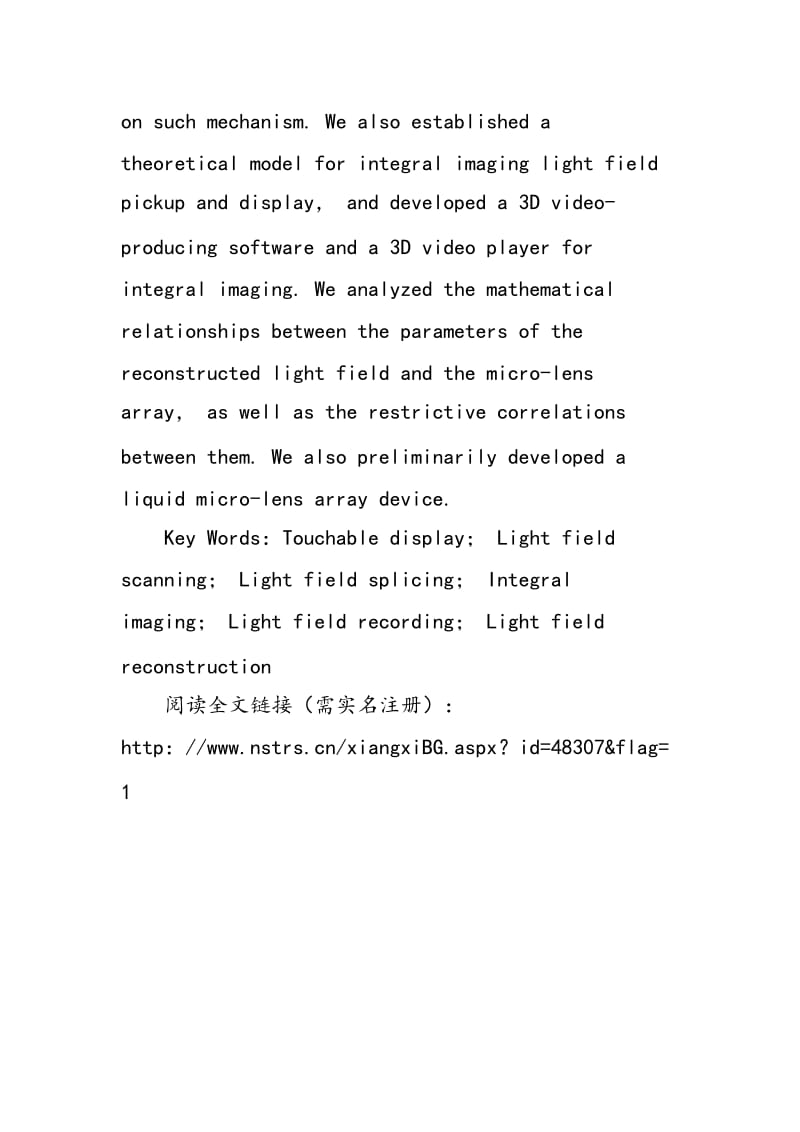 “新型光场再现三维显示方法和关键器件”研究.doc_第2页