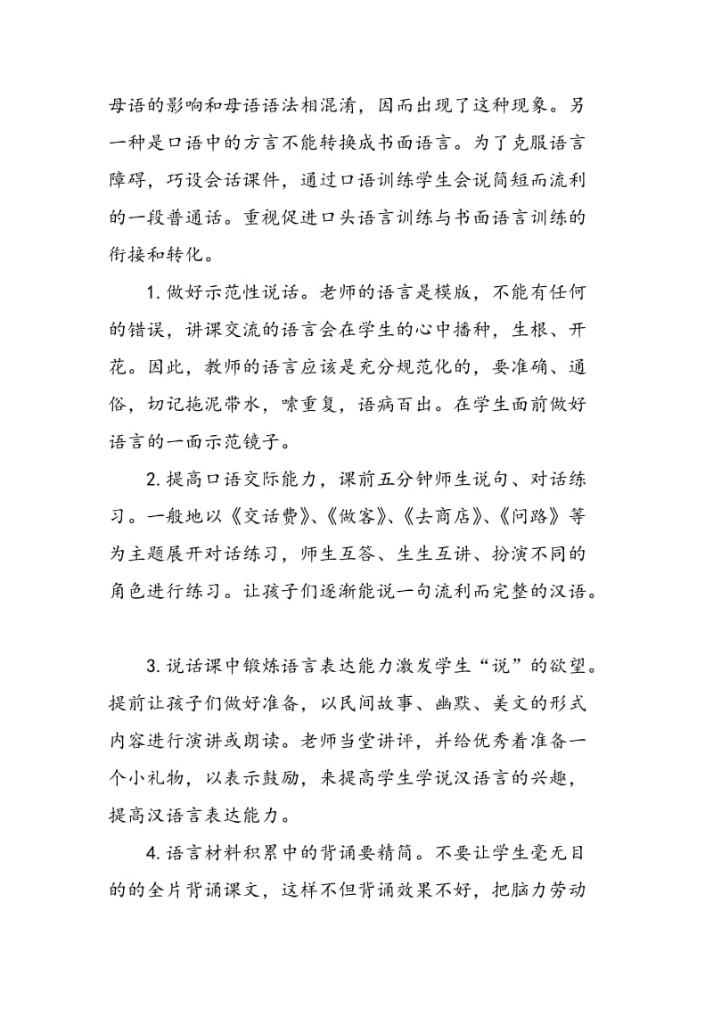 不积跬步无以至千里藏区“双语”作文教学思路.doc_第3页