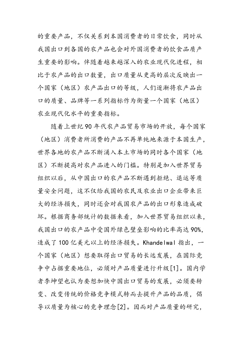 中国出口农产品质量及其影响因素.doc_第2页