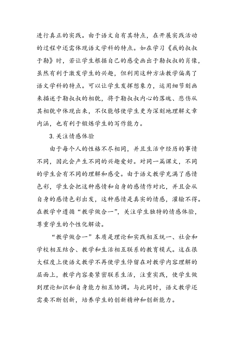 “教学做合一”理论下初中语文教学实践探索.doc_第3页