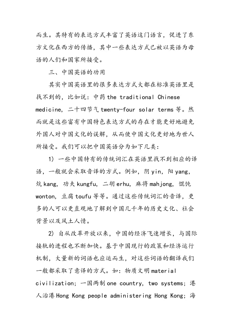 中国英语初探.doc_第2页