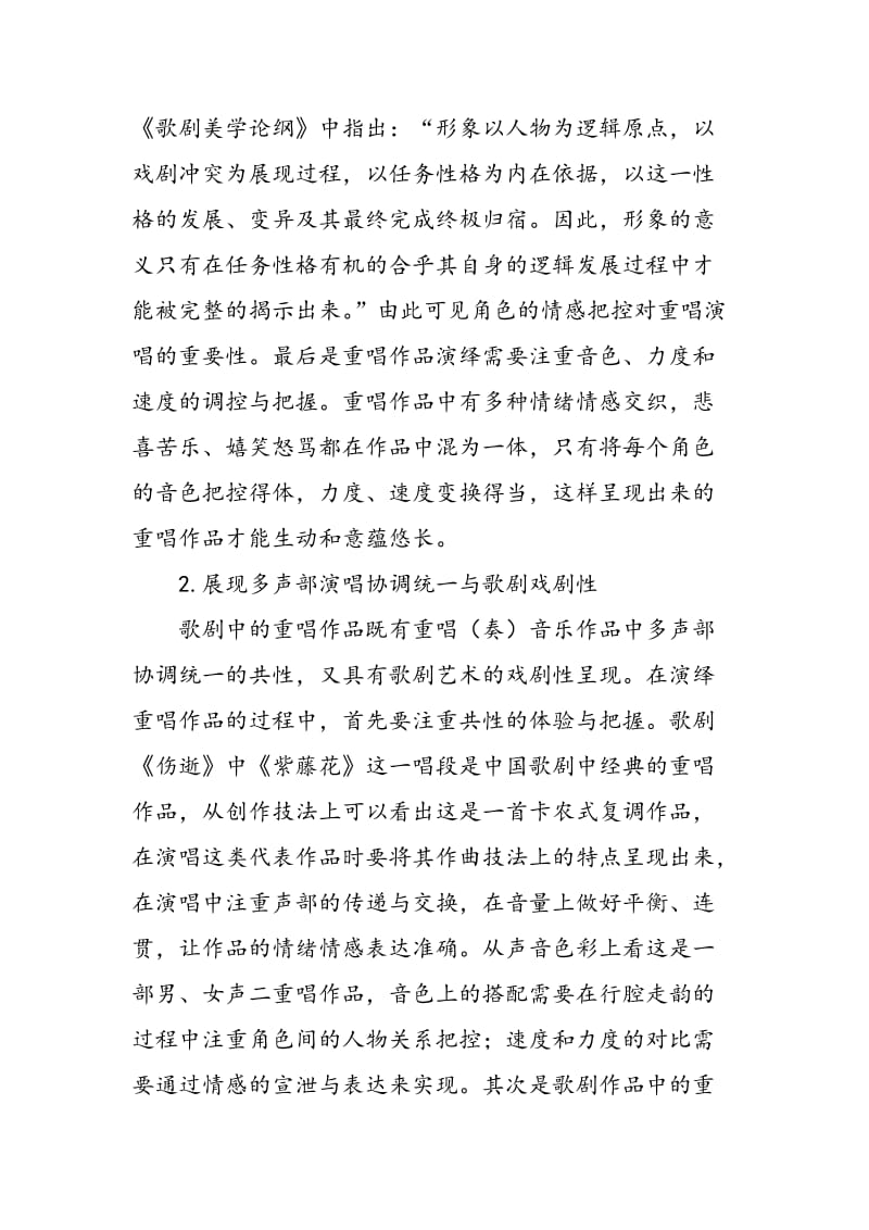 中国歌剧重唱作品在声乐教学中的应用研究.doc_第3页