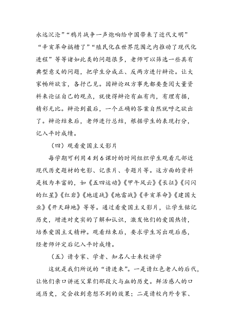 《中国近现代史纲要》课实践教学形式探析.doc_第3页