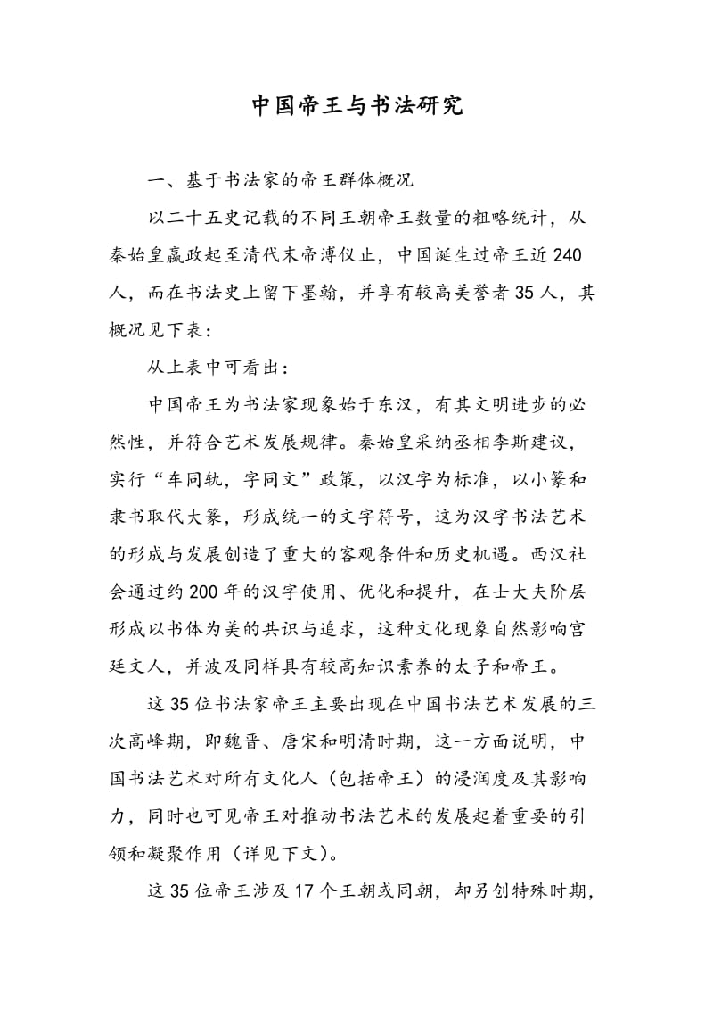 中国帝王与书法研究.doc_第1页