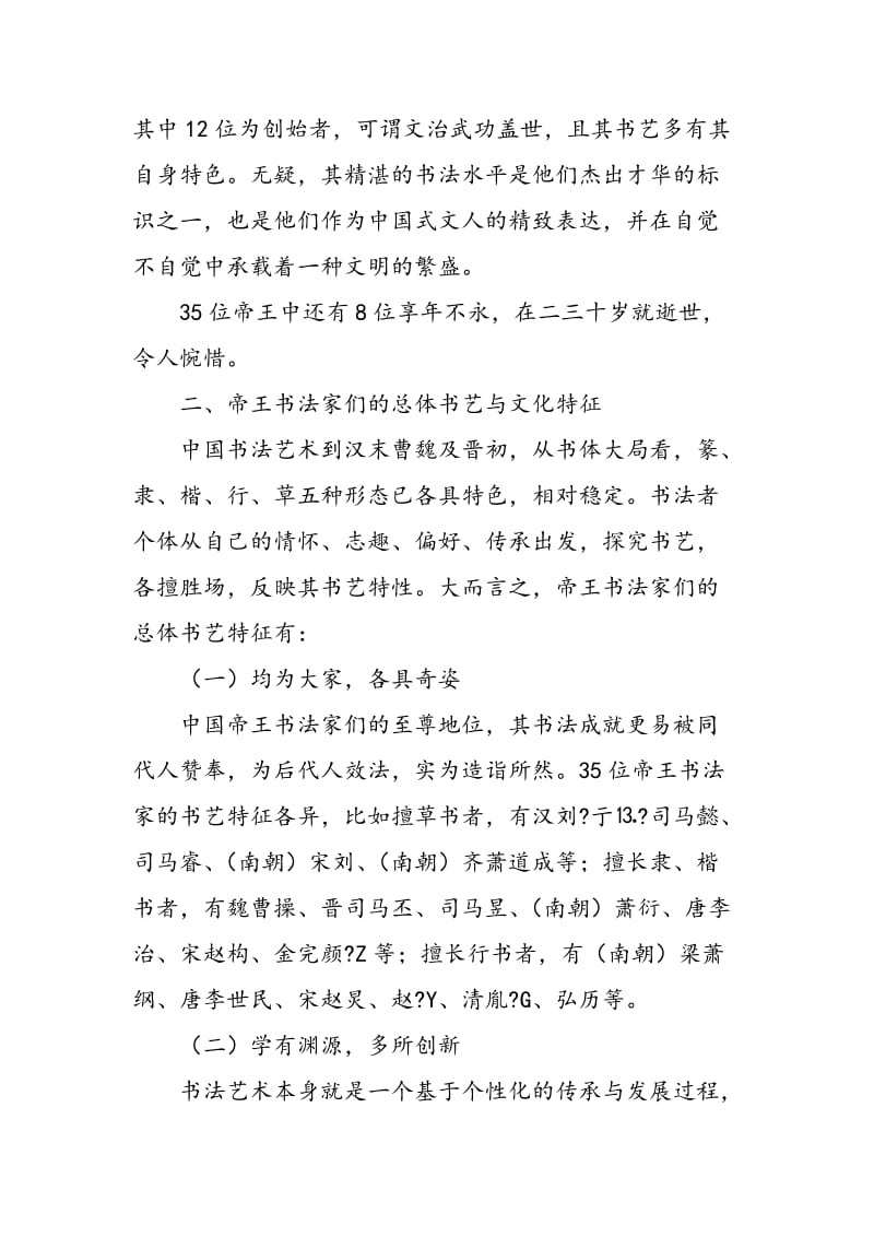 中国帝王与书法研究.doc_第2页