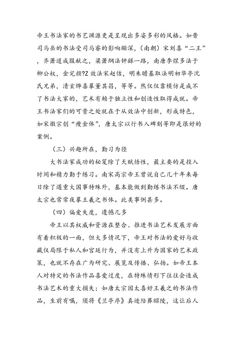 中国帝王与书法研究.doc_第3页