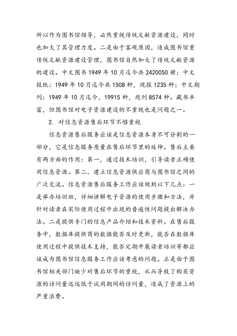 上海图书馆信息服务管理存在的问题及对策.doc_第2页