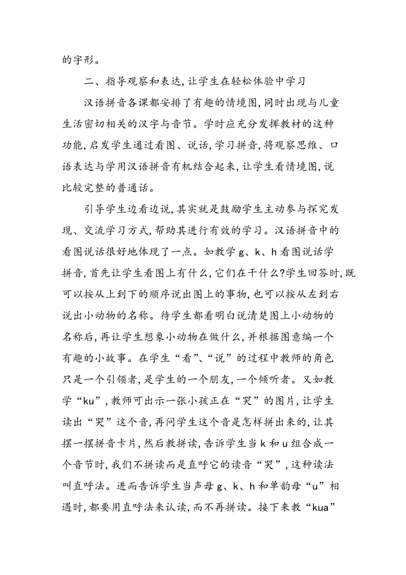 一年级汉语拼音教学浅见.doc_第2页