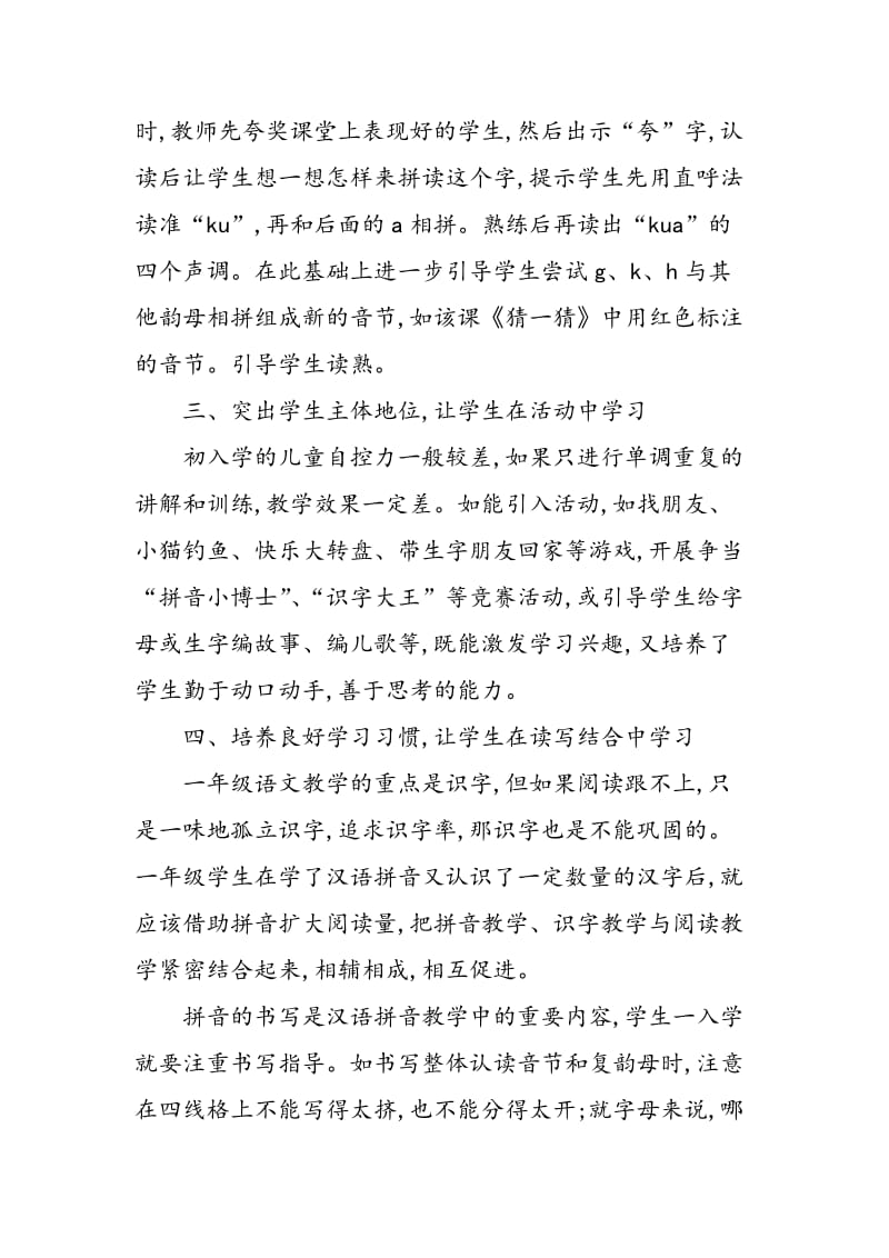 一年级汉语拼音教学浅见.doc_第3页