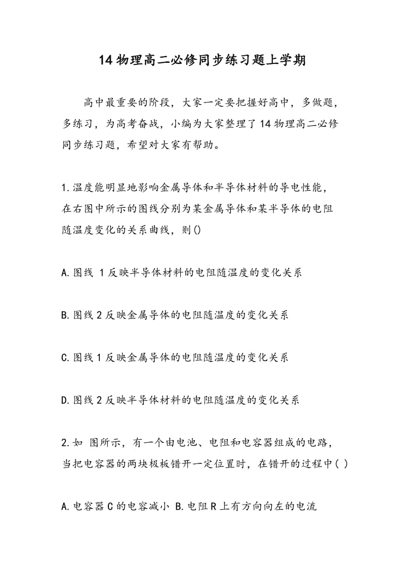 14物理高二必修同步练习题上学期.doc_第1页