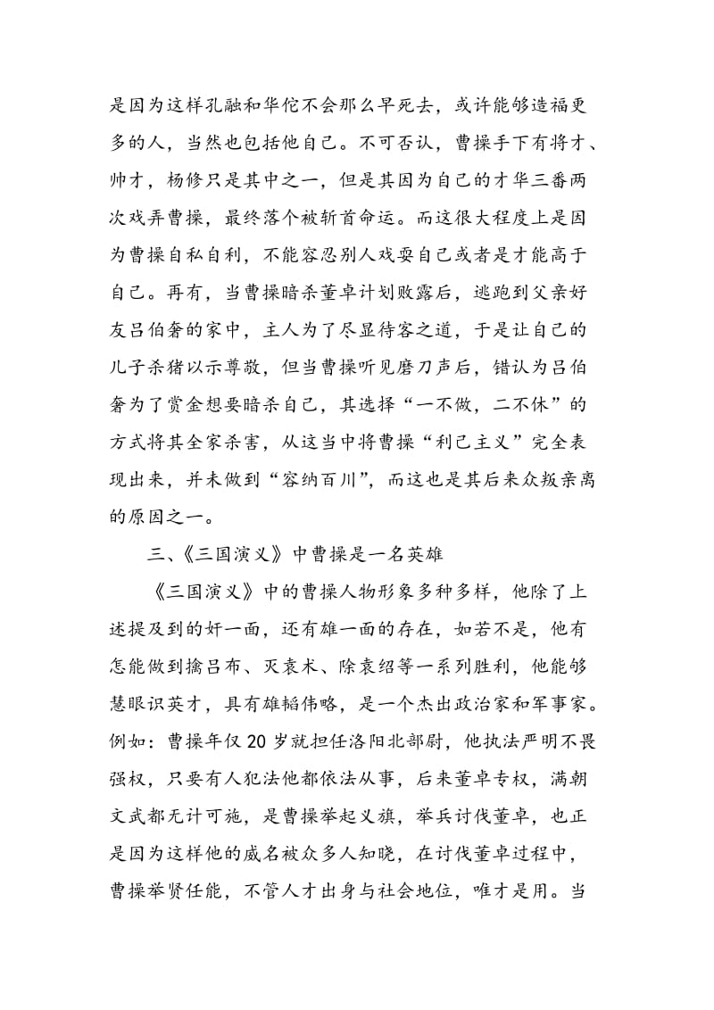 《三国演义》中曹操的人物形象浅析.doc_第2页