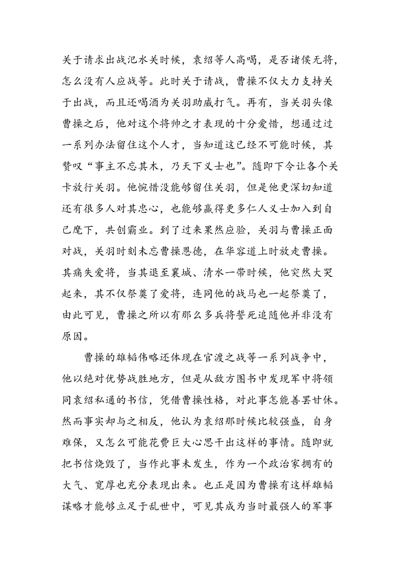 《三国演义》中曹操的人物形象浅析.doc_第3页