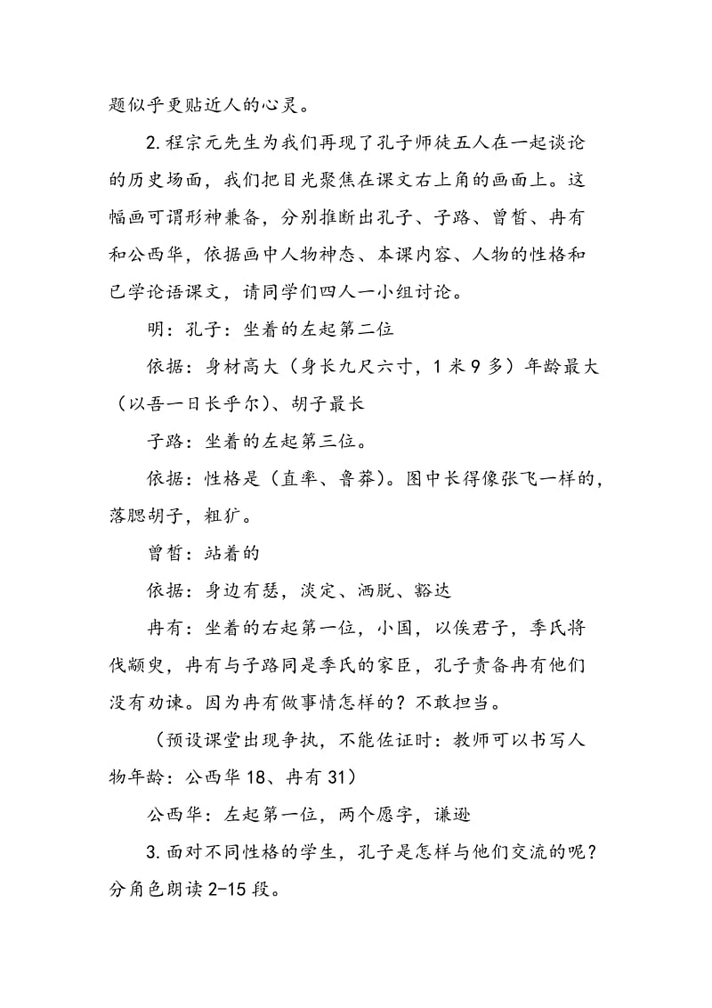 《沂水春风》教学设计.doc_第2页