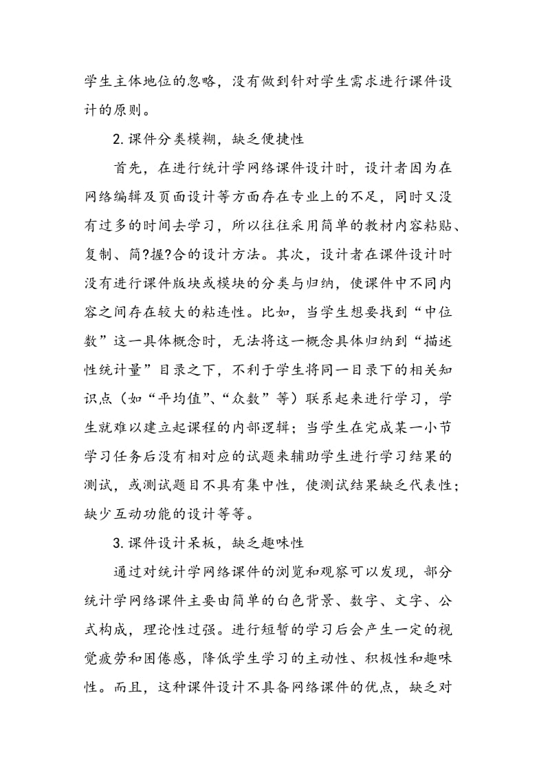 《统计学》网络课件设计探讨.doc_第2页