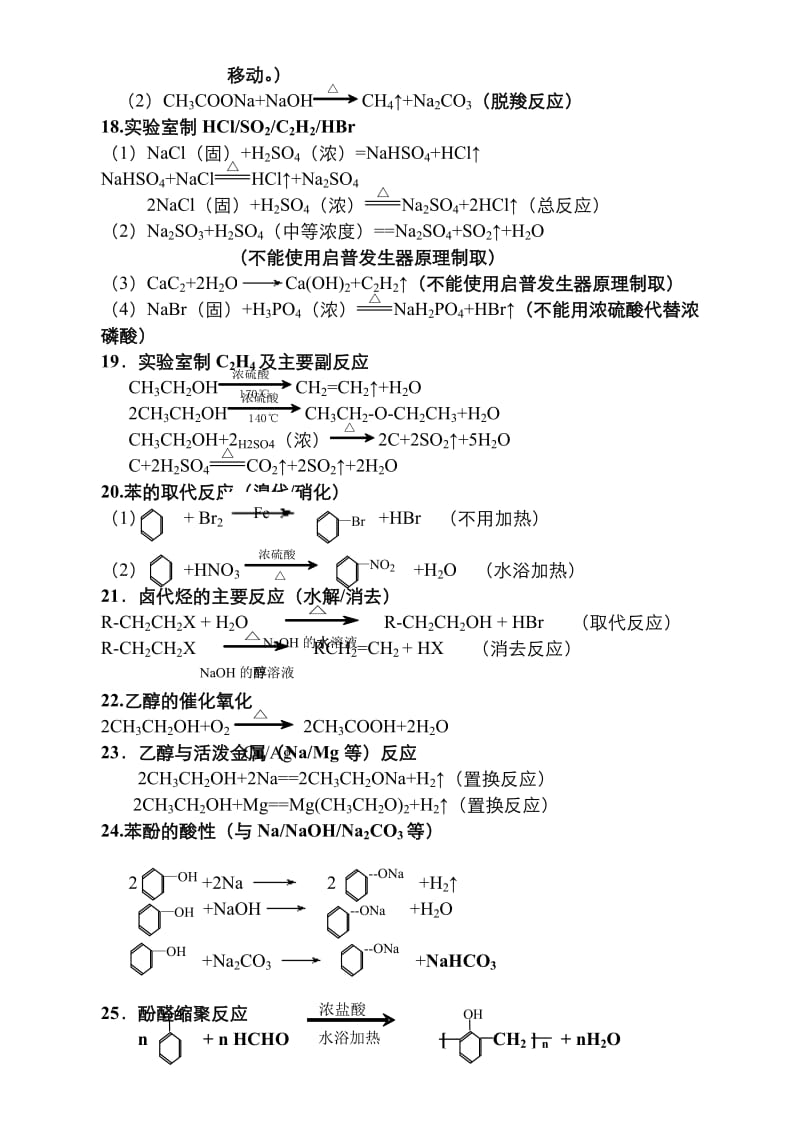 最新高中化学方程式全部名师精心制作教学资料.doc_第3页