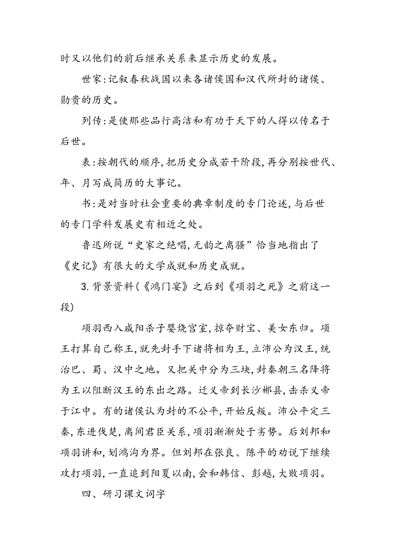 《项羽之死》教学设计（第一课时）.doc_第2页