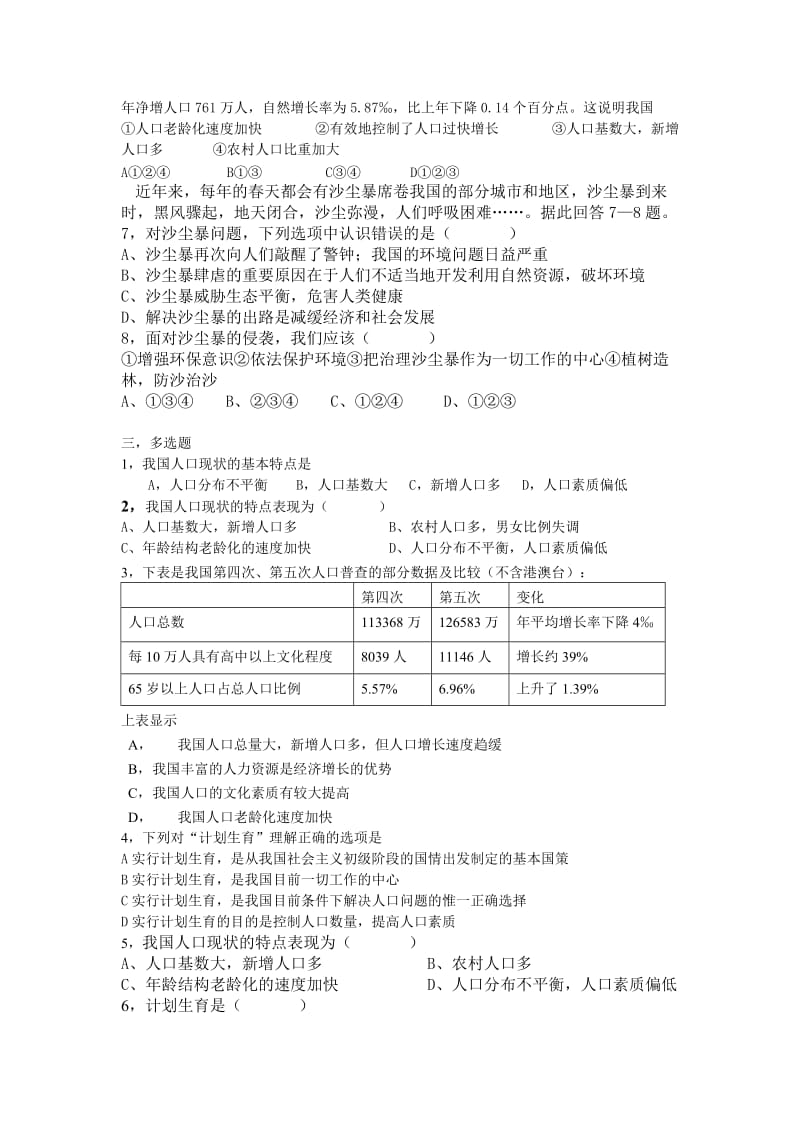 最新第四课计划生育与保护环境的基本国策练习题名师精心制作教学资料.doc_第2页