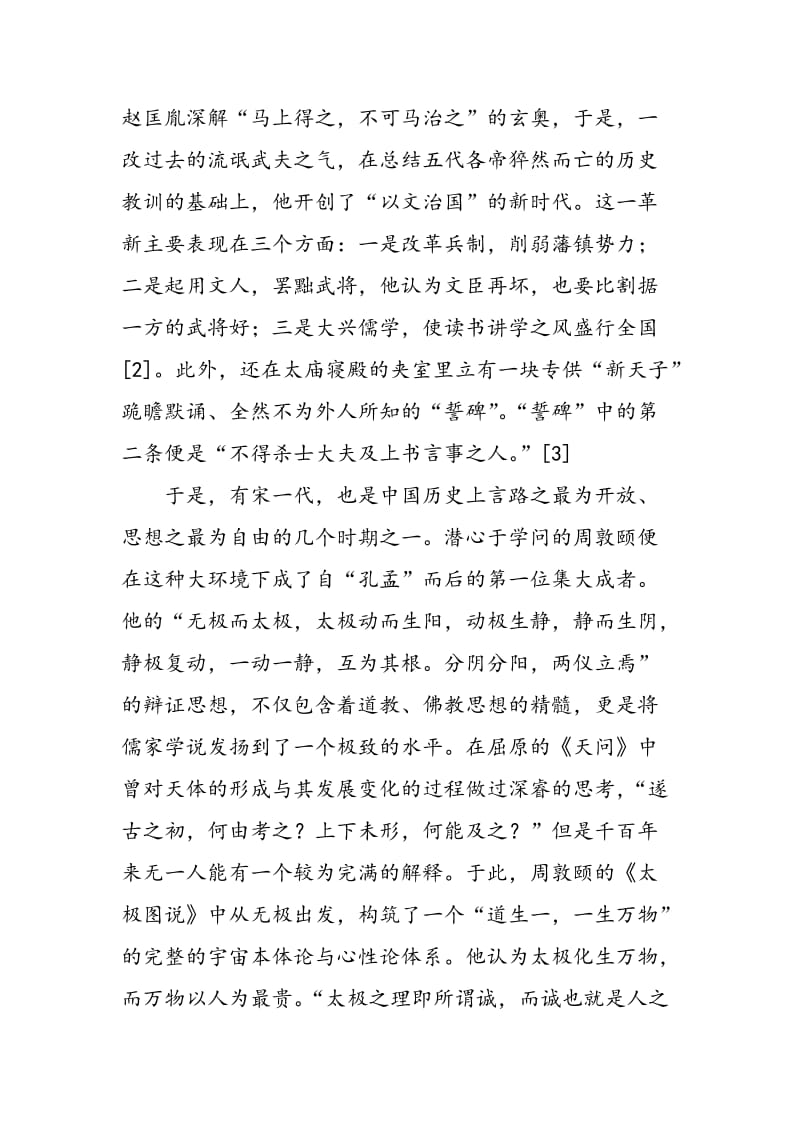 《爱莲说》对潇湘文学的承继及影响.doc_第3页