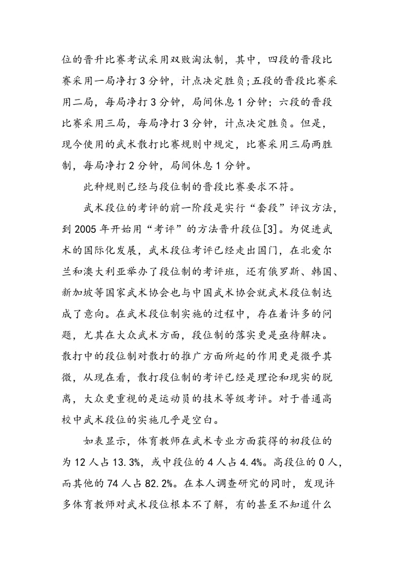 上海市各级学校中体育教师关于武术散打的认知研究.doc_第3页