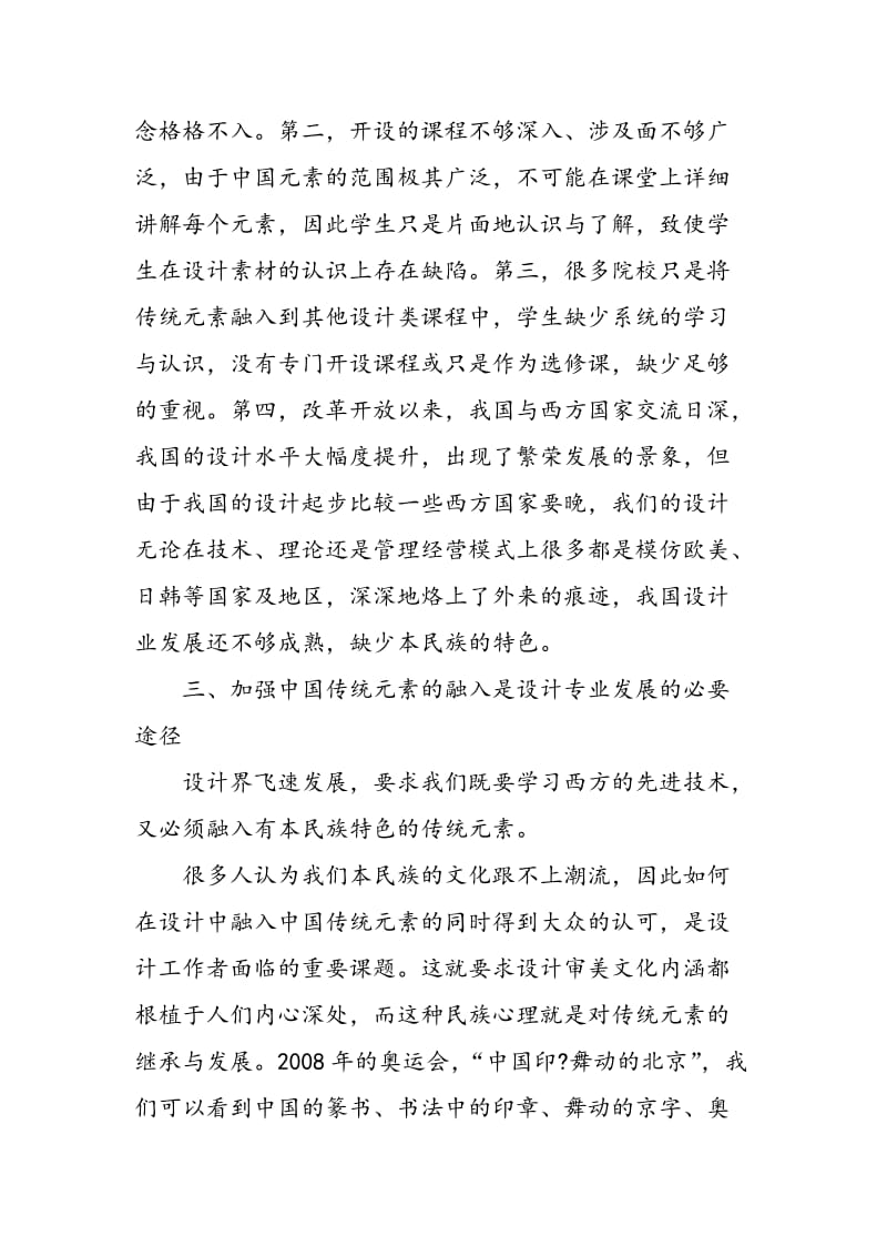 中国传统元素在设计基础课程中的应用.doc_第3页