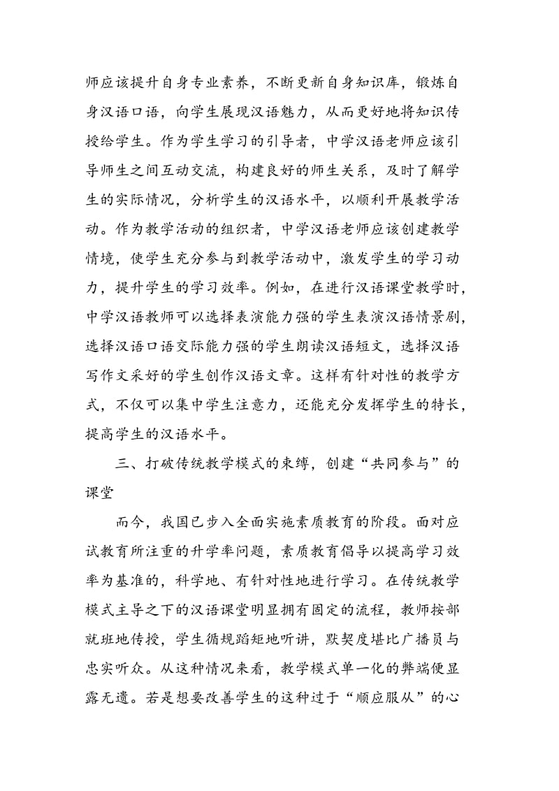 中学汉语创新课堂教学策略.doc_第2页