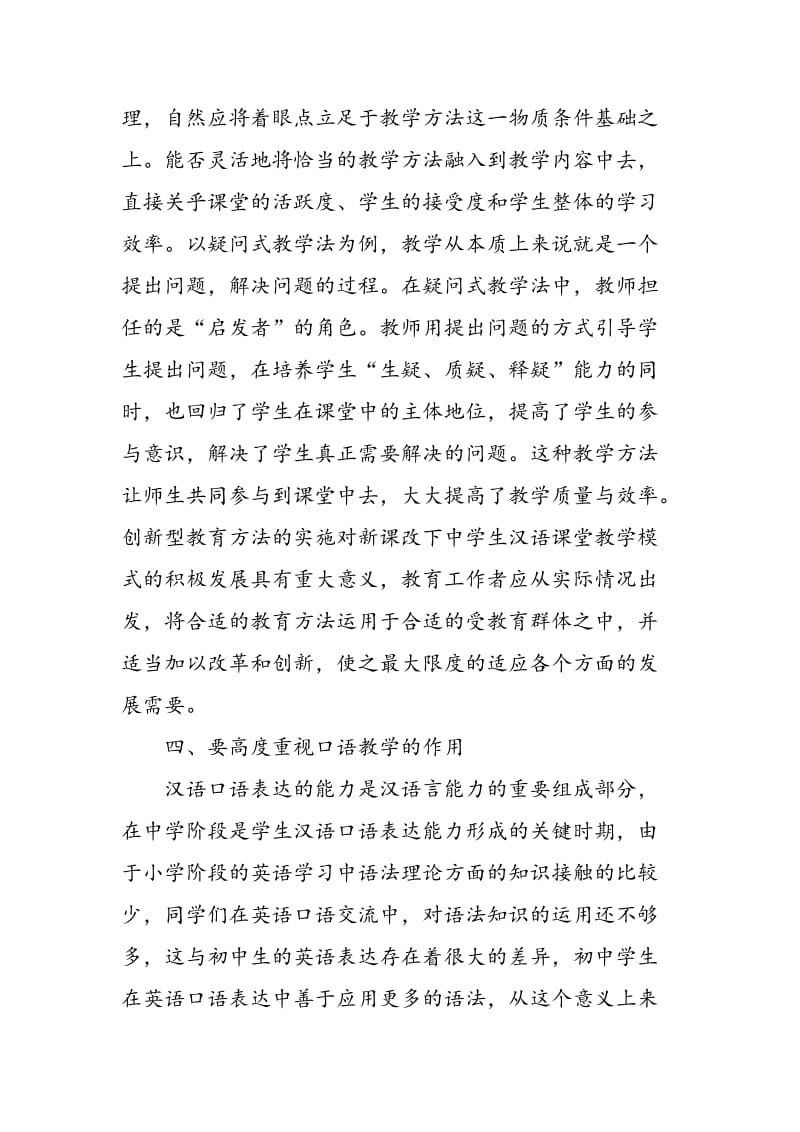 中学汉语创新课堂教学策略.doc_第3页
