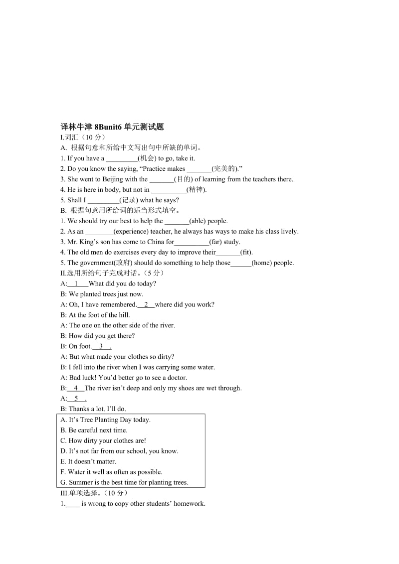 最新牛津英语8Bunit6单元测试名师精心制作教学资料.doc_第1页