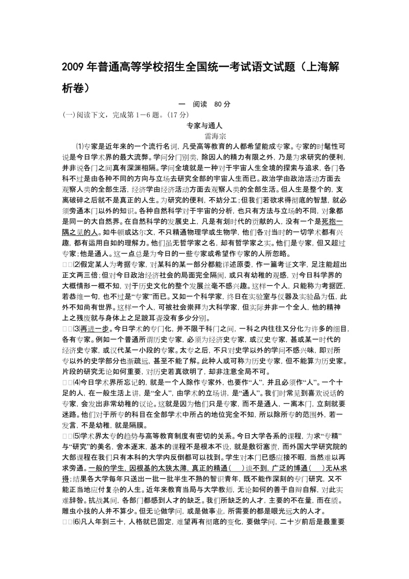 最新高考语文上海解析卷名师精心制作教学资料.doc_第1页