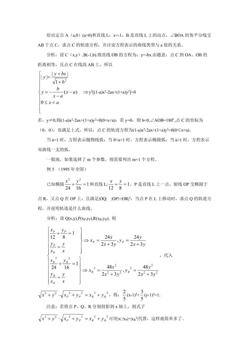 最新解析几何解题方法集锦1名师精心制作教学资料.doc_第3页
