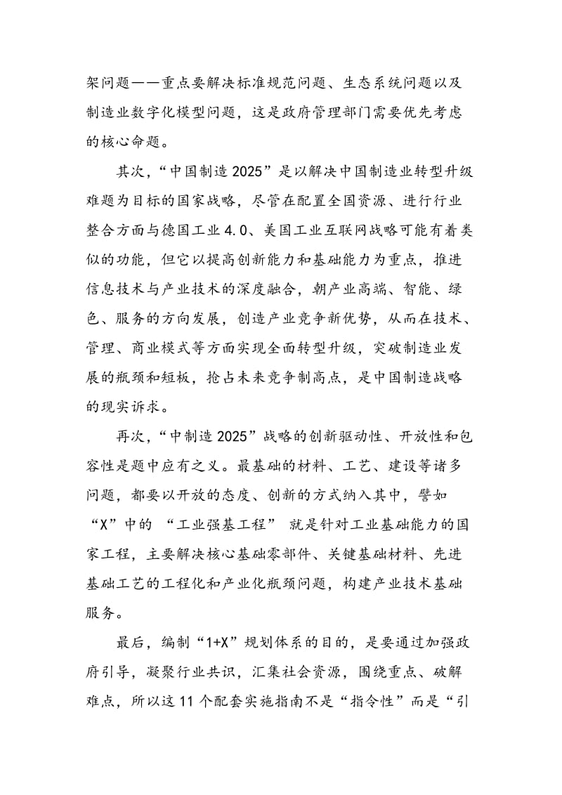 《中国制造2025》顶层设计视角.doc_第2页