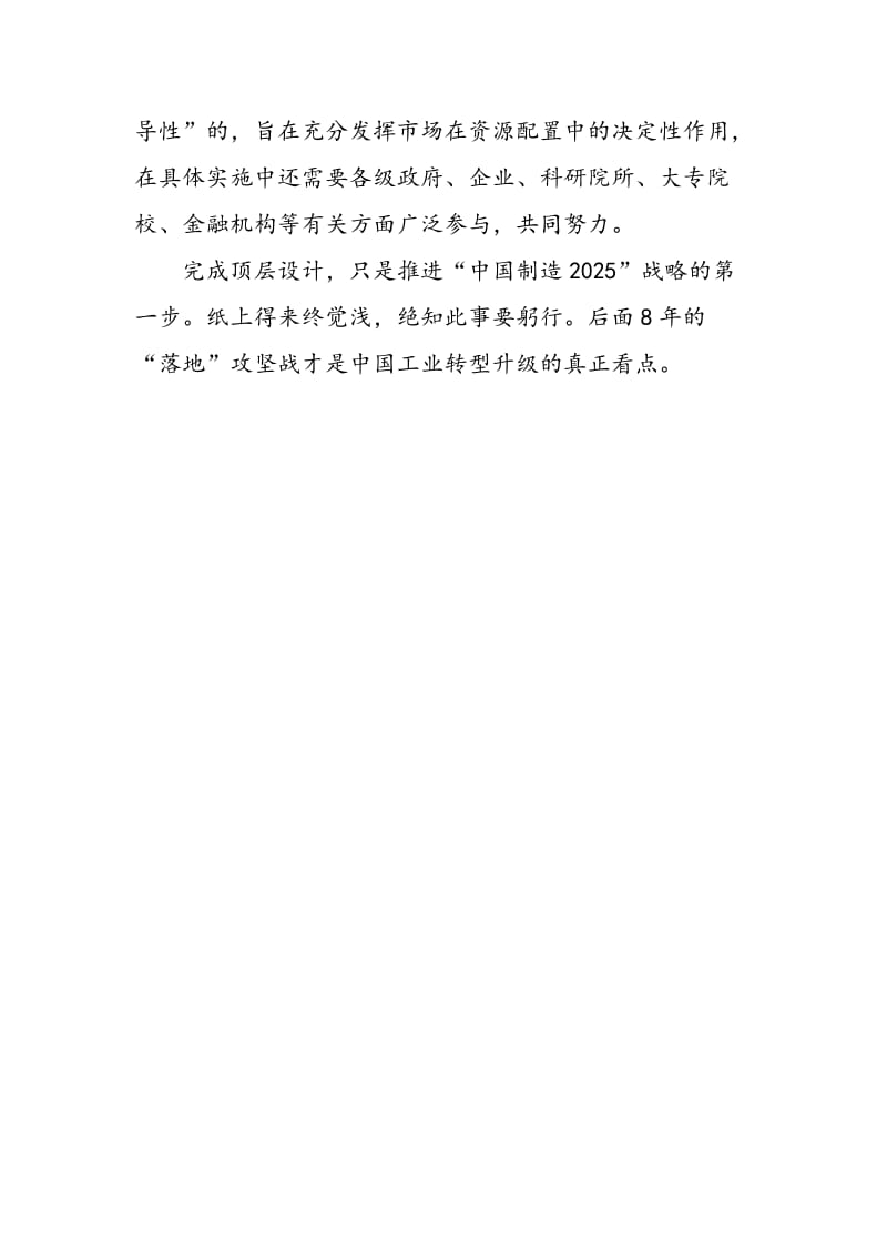 《中国制造2025》顶层设计视角.doc_第3页
