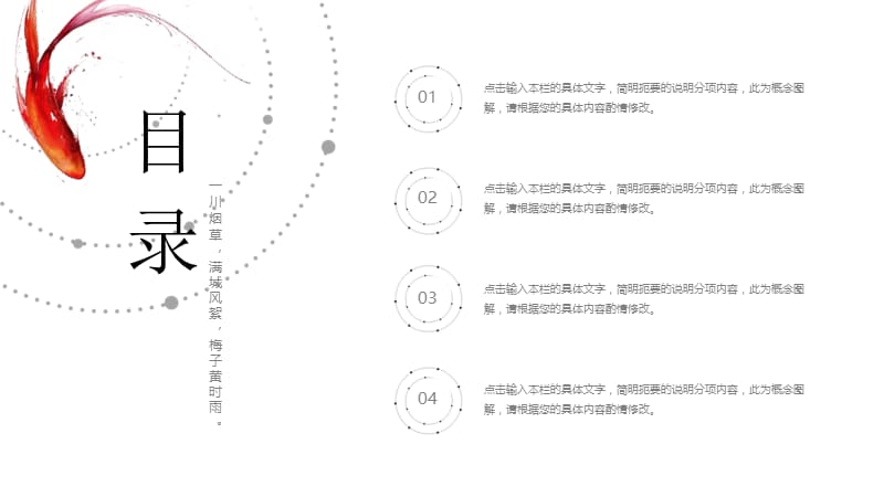 简约设计中国风PPT通用模板下载.pptx_第2页