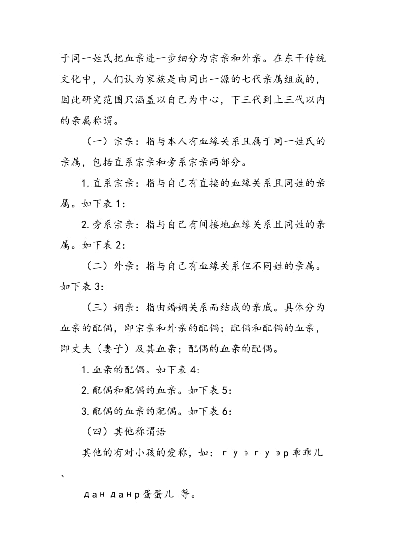 东干语亲属称谓语研究.doc_第2页