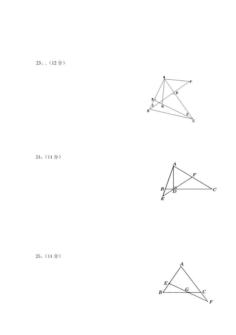 最新综合一答卷(1)名师精心制作教学资料.doc_第3页