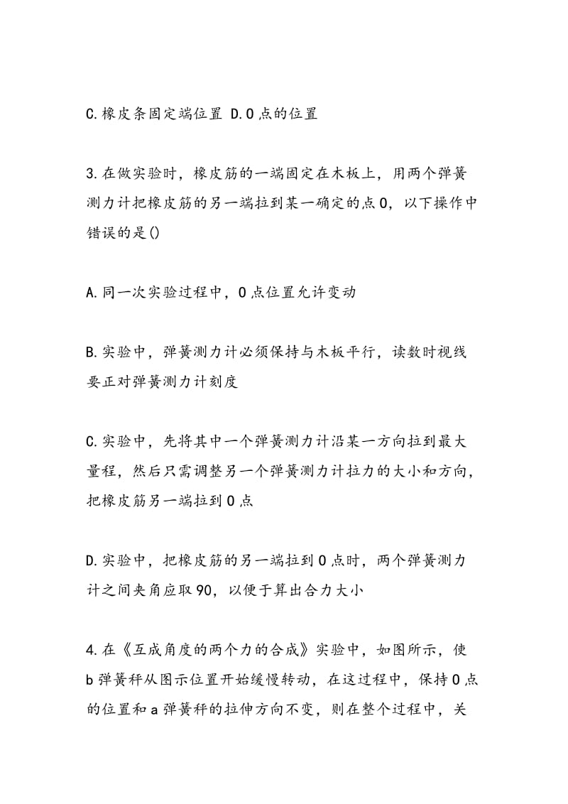 14物理高三必修同步练习题力.doc_第2页