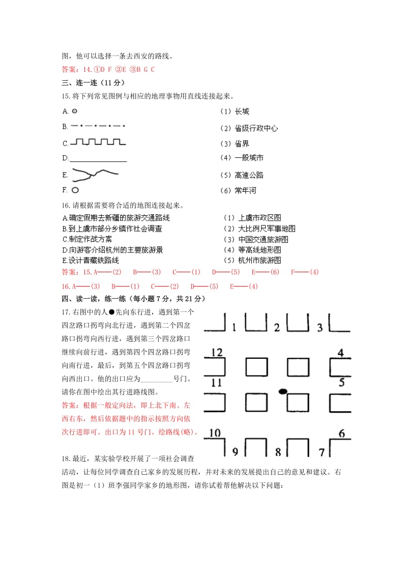 最新第一单元生活在社区B名师精心制作教学资料.doc_第3页