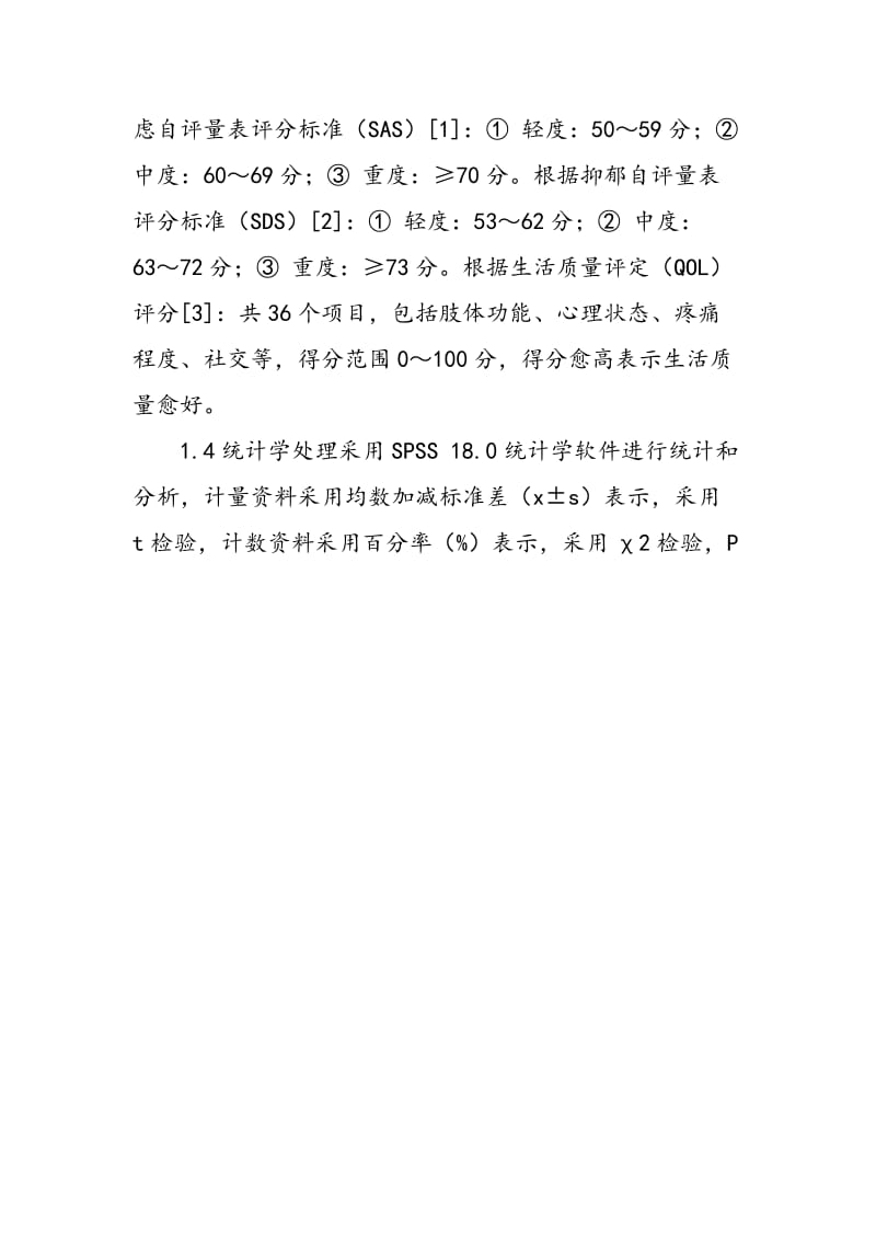 中医护理在慢性阻塞性肺病急性加重期34例中的应用.doc_第2页