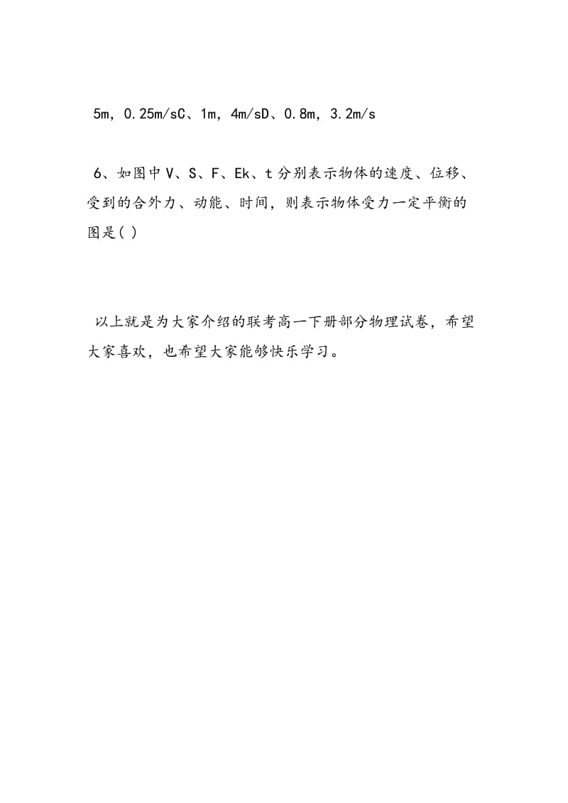 2018上海七校联考高一下册部分物理试卷.doc_第3页